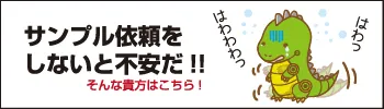 オリジナルステッカー無料サンプル請求