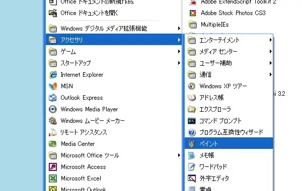 3.ペイントを起動