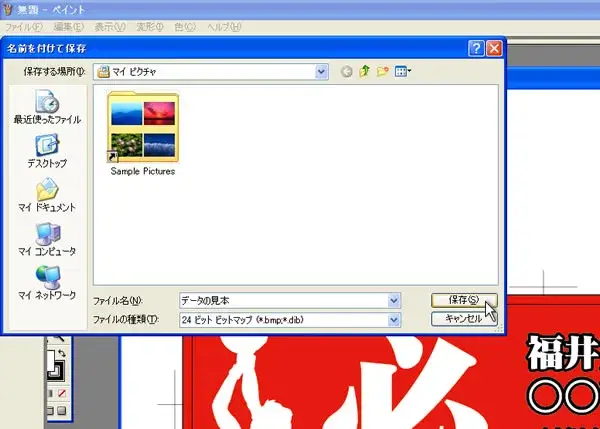5-2.データ見本の保存