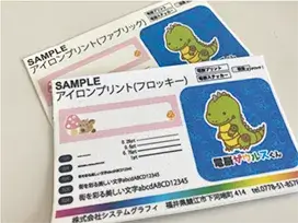 布に貼れるステッカー